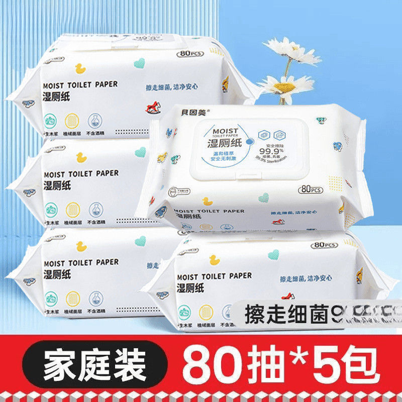 贝因美湿厕纸家庭装洁厕湿巾擦屁屁80抽加厚|undefined