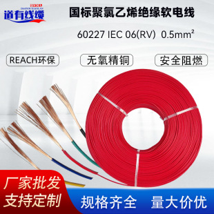 60227 IEC 06RV 0.5ƽ�� ���� 70��PVC�^��  ��о����~�z�Դ��