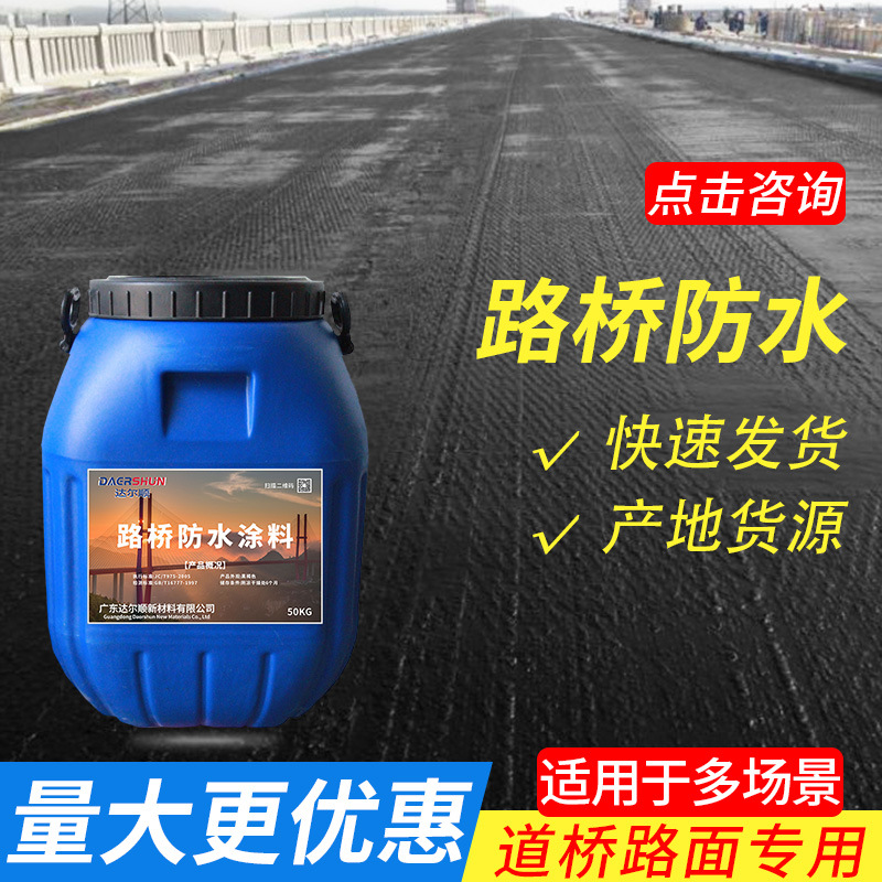 现货现发HM-1500桥面防水层 HM1500桥面防水粘结剂 M1500防水涂料