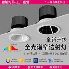 深杯窄边框小山丘射灯led嵌入式天花灯家用洗墙防眩筒灯客厅75mm