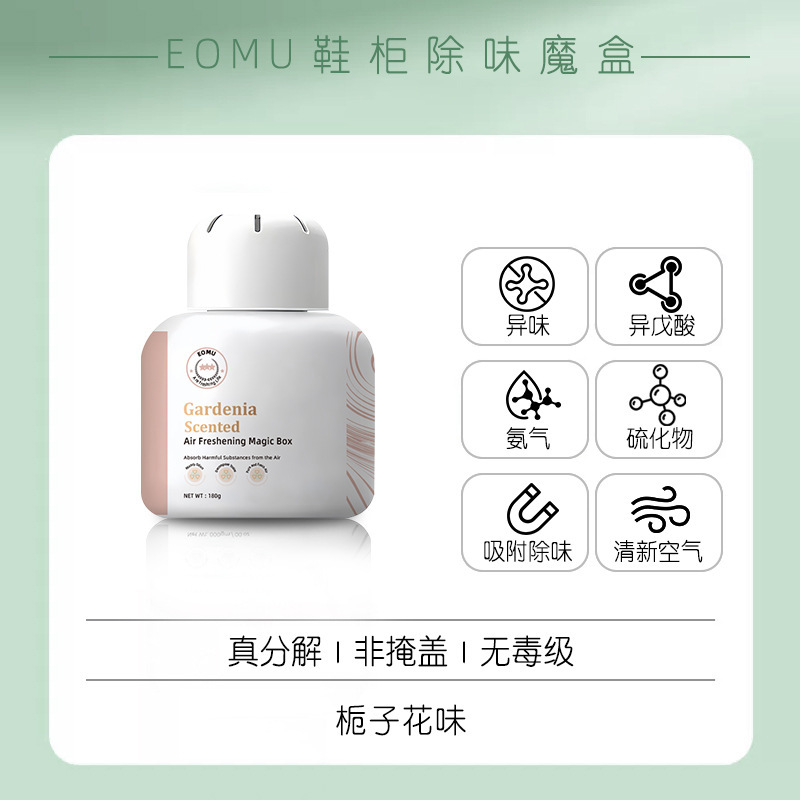 下駄箱消臭殺菌消臭靴消臭空気芳香清浄剤靴靴下防臭タンス消臭魔箱|undefined