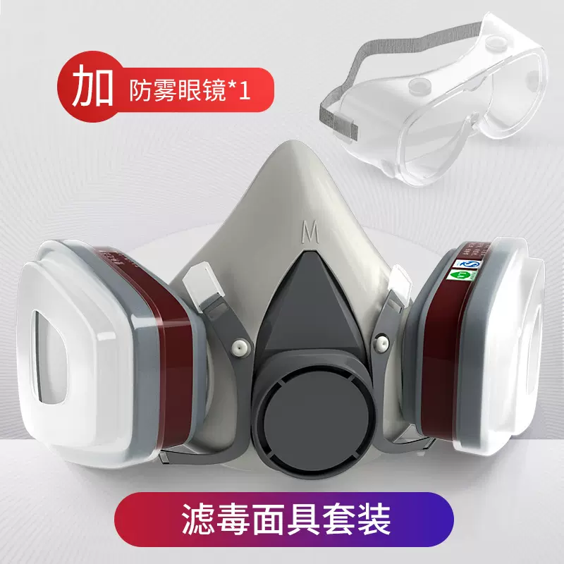 厂家直销防毒面具护目镜防毒面具防烟雾防呼气KN95活性炭