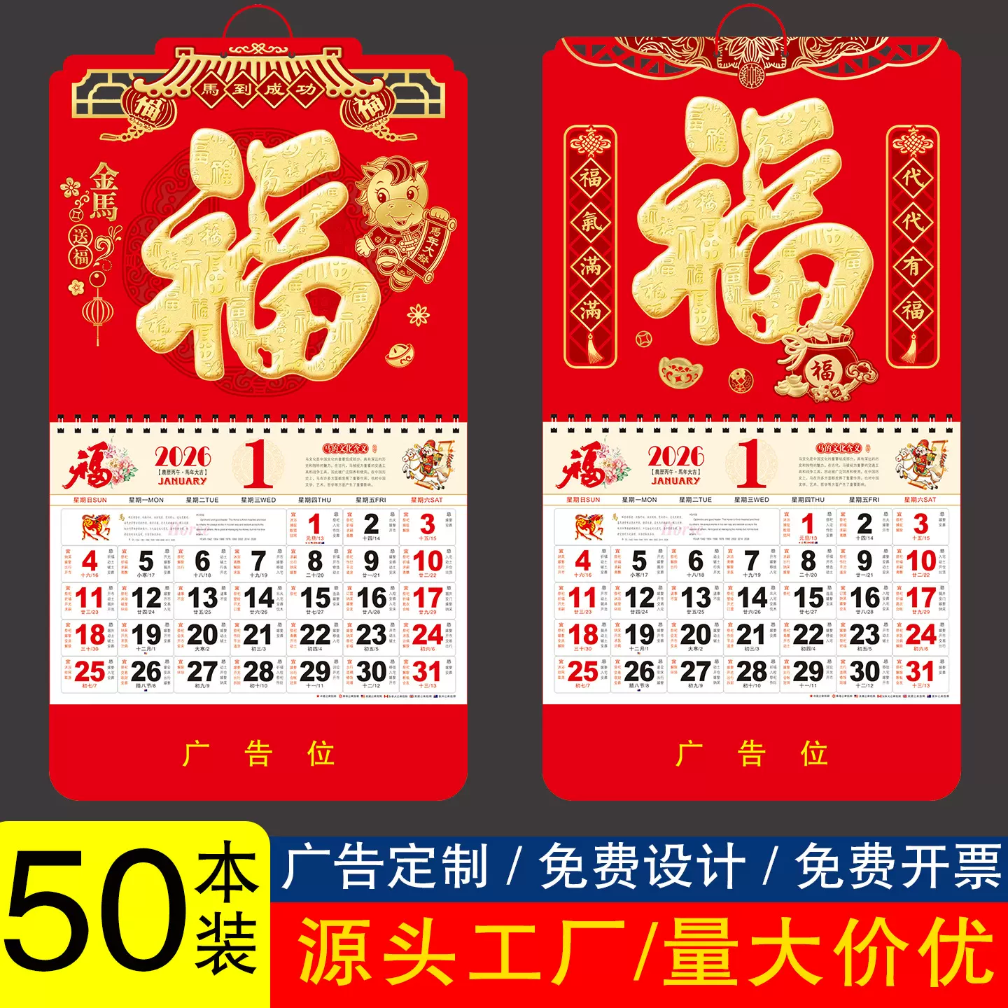 50本装--2026年挂历定制马年福字日历高档新款月历跨境大号老黄历