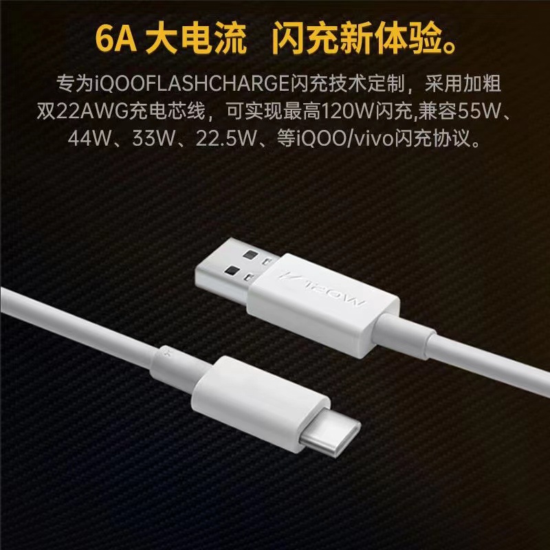 工廠適用vivo iqoo數據線120W快充線7iqoo10 9 8pro3雙引擎 3