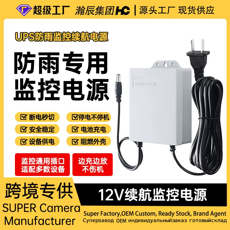 UPS防雨监控12V电源摄像头停电续航监控不断电移动电源适配器