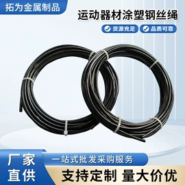 金属丝绳;安全绳;狗狗牵引