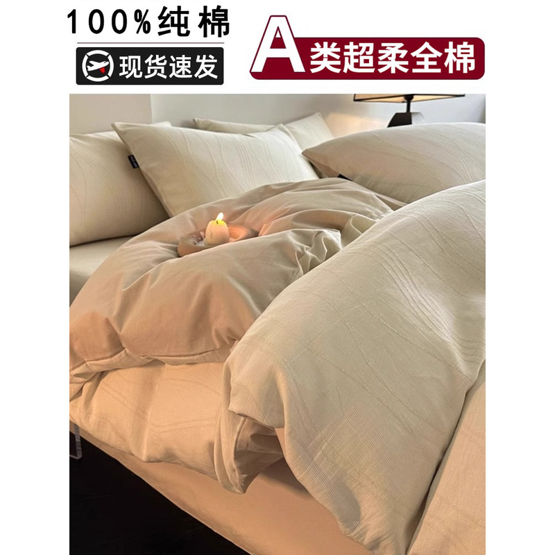高级感纯棉磨毛全棉床上四件套家用2025新款被套简约床单人三件套|undefined