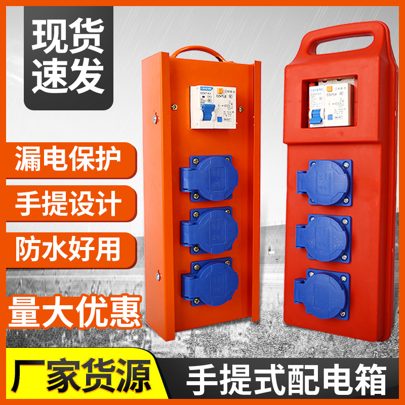 厂家现货DZ47铁尼龙防水13孔施工移动电箱 工地手提式电插板