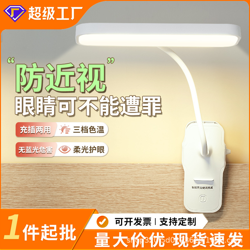 小台灯护眼学习专用可充电卧室宿舍阅读灯夹子夹式床头灯书桌台灯