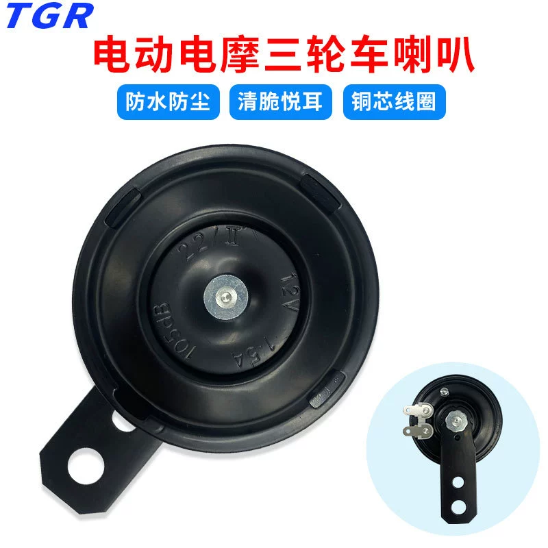 Динамик для электромобиля TGR Универсальный 12 В 24 В динамик 36 В динамик водонепроницаемый железный динамик