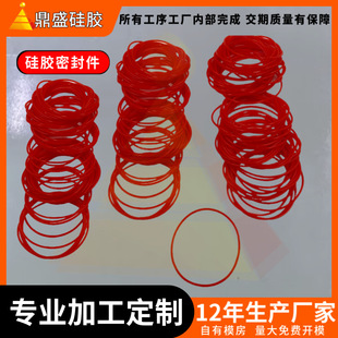 Customized O-Type Silicone Sealing Ring Seals Customized Silicone Special-Shaped Asymmetrical Silicone Miscellaneous Parts with Drawings and Samples