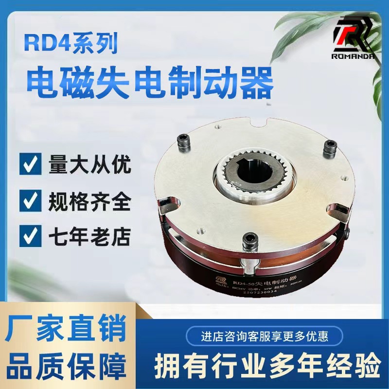 DHD4系列电磁失电制动器24v直流断电刹车失电抱闸 批发定制包售后