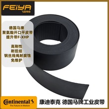 德康迪泰克聚氨酯钢丝提升带F- XHP原装进口汽车厂专用平皮带