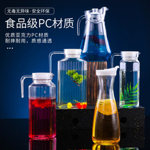 PC亚克力冷水壶饭店饮料果汁壶啤酒扎壶塑料耐高温洋酒分酒器