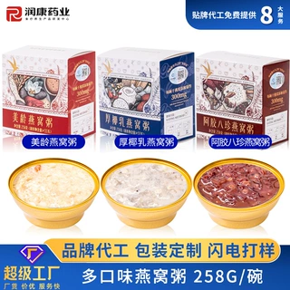 定制燕窝粥代餐溯源燕窝羹滋补即食燕窝粥贴牌过年送礼速食粥批发