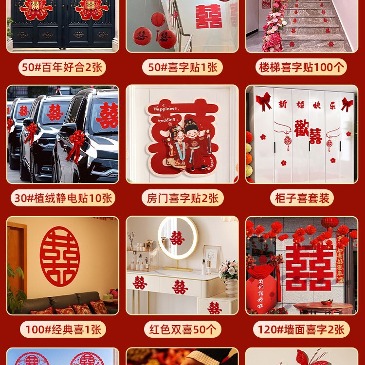 喜字贴结婚婚房布置装饰囍字贴纸红双喜贴门套装婚庆用品全套|undefined