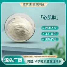 1kg/袋包装心肌肽99%小分子活性肽 食品级低聚肽 猪鹿心肌提取物