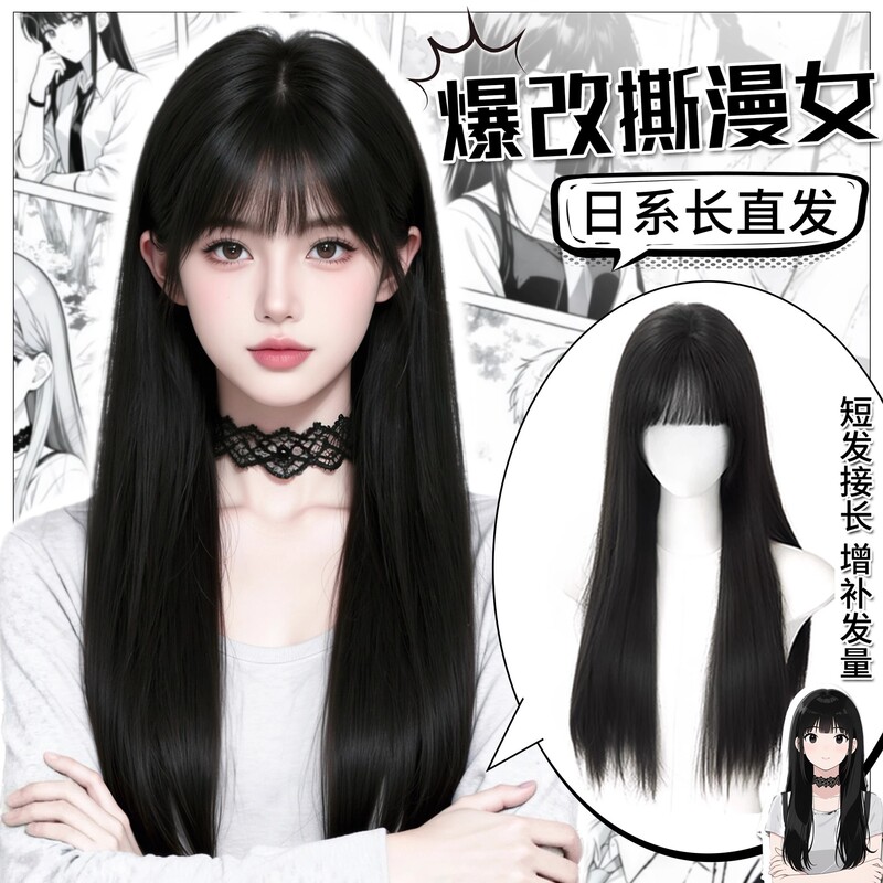 【Extreme Transformation】Full Wig for Women, Realistic Bangs, Jk Black Long Straight, Fluffy Natural Seamless Full Wig