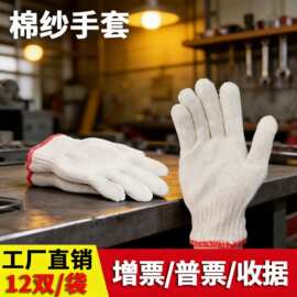 棉纱手套加厚棉线尼龙针织耐磨工作干活劳动工地防护劳保用品手套