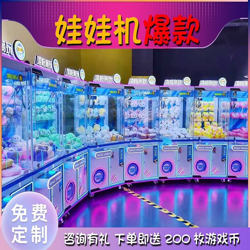 Net Red Indoor Sweep Code Coin-operation Doll Catch Machine Commercial Game City Large Doll Clamp Doll Clamp Machine Snack Machine
