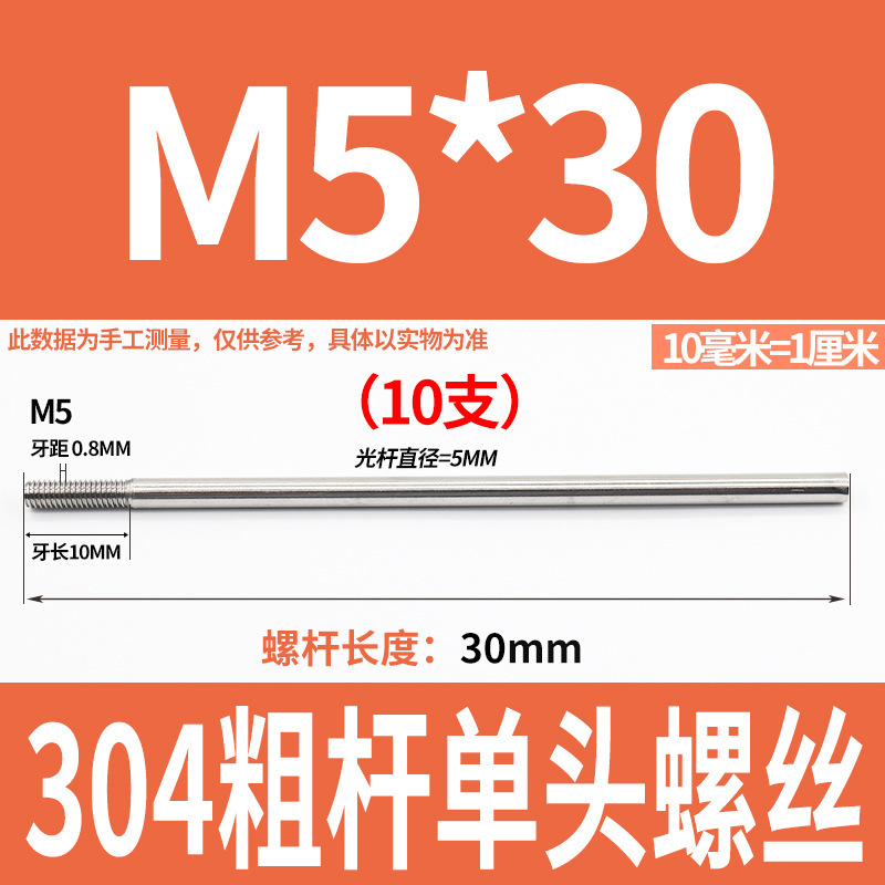 304不锈钢粗杆单头螺丝无头拉杆加长螺纹杆牙制定加工m6m8m10m12|undefined