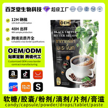 跨境贴牌TK爆款黑咖啡苦瓜味BLACK COFFEEBITTER MELON定制代加工