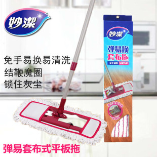 Miaojie elastic easy-to-change cloth mop flat mop tile bathroom wood floor absorbent flat mop mop mop mop mop cloth