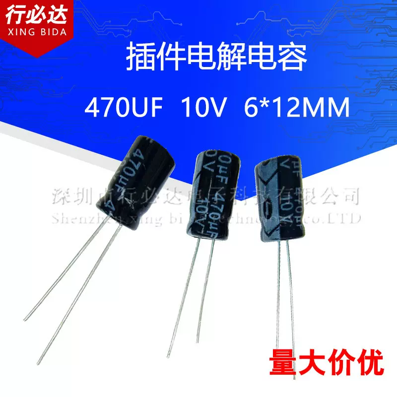 插件电解电容470UF 10V 16V 25V 直插铝电解电容 体积6*12MM