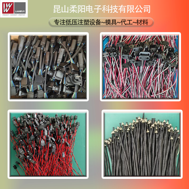 PA聚酰胺低压注塑热熔胶点胶加工热流道自动化高效设备机加工模具