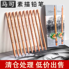 マルコスケッチ铅笔セットhb2b絵画炭素ペンカーボンペン丸太美术生2ビマーク铅笔4b8b14b