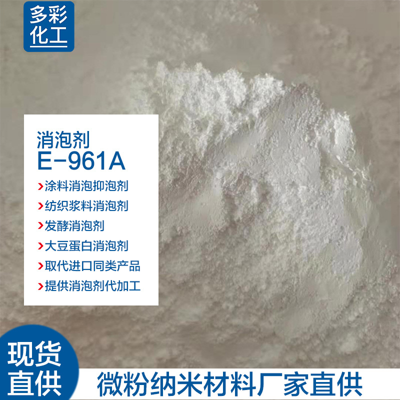 油漆油墨抑泡剂 粉末涂料消泡剂 除泡剂 消泡粉 改性微粉聚酰胺蜡