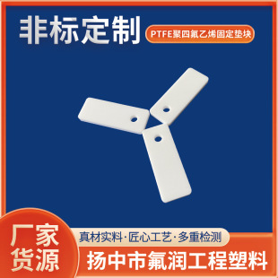 Processing and Customizing Ptfe Polytetrafluoroethylene Pressure Block Gasket Teflon Teflon Insulation Board