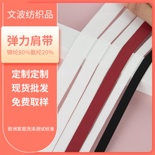 文胸肩带彩色弹力锦纶内衣箱包内裤尼龙宽松紧带服装辅料厂家批发