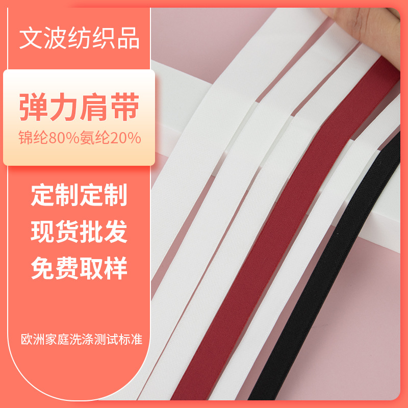 批发彩色松紧带箱包服饰弹力织带尼龙肩丝带文胸高弹力内衣肩带