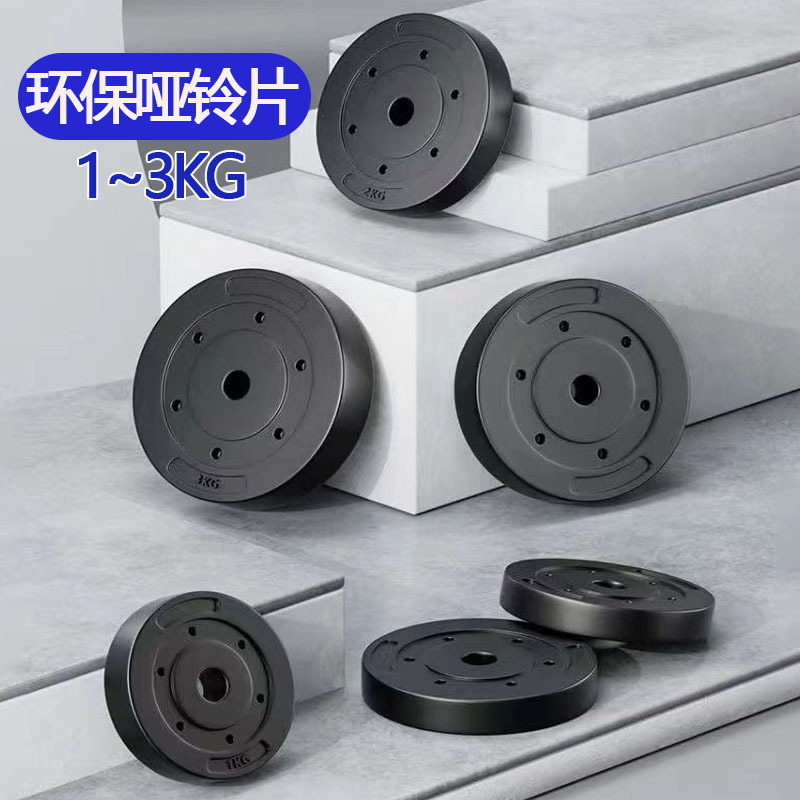 Cross-Border Environmentally Friendly Dumbbell Plates, Barbell Plates, Small Hole Rubber-Coated Household Fitness Equipment, Universal Boys' Dormitory Women's Weightlifting