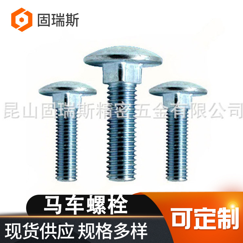 批发8.8级镀锌马车螺栓碳钢圆头方颈螺栓半螺纹方颈螺丝