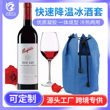 降温酒套新款冰酒套凝胶冰酒套冷热两用冰镇啤酒套降温红酒袋