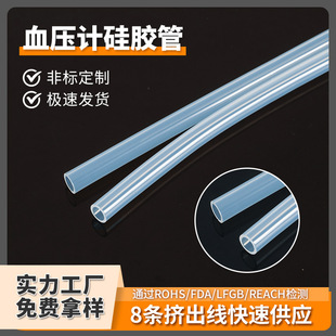 Sphygmomanometer Silicone Hose, Fold-Resistant and Highly Elastic Silicone Hose, Customized Transparent Blood Pressure Instrument Ventilation Connecting Hose, Silicone Hose