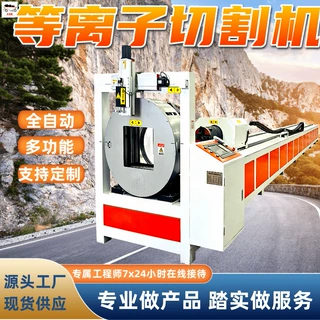 激光等离子火焰切割机 小型相贯线切管机龙门式 钢板数控下料机
