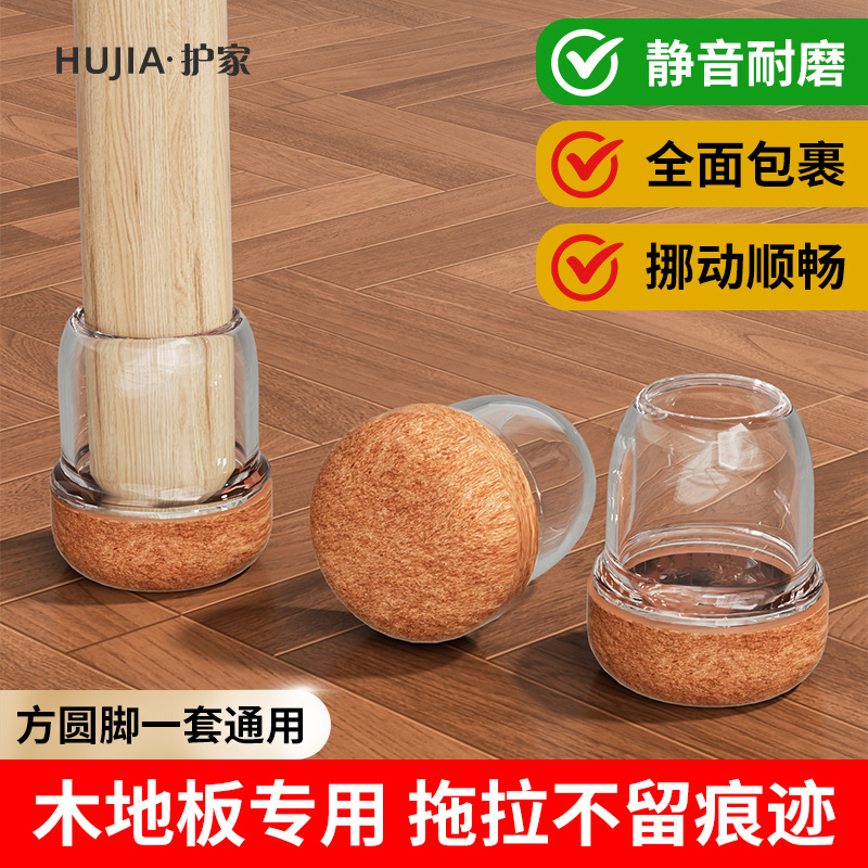 2024 new silent noise reduction mats for table and chair legs wear-resistant thickening furniture leg protective pad anti-slip anti-slip chair leg stopper