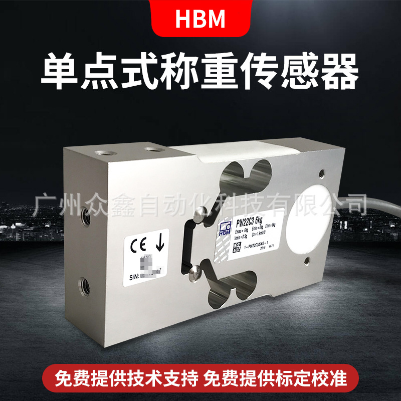 PW22C3/50kg称重传感器 德国HBM 适用于材料等类型的填充应用
