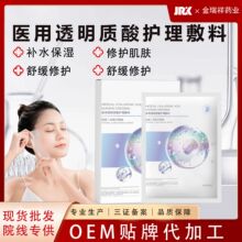 二类械字号医用透明质酸护理敷料面膜医美术后医用级修复冷敷贴
