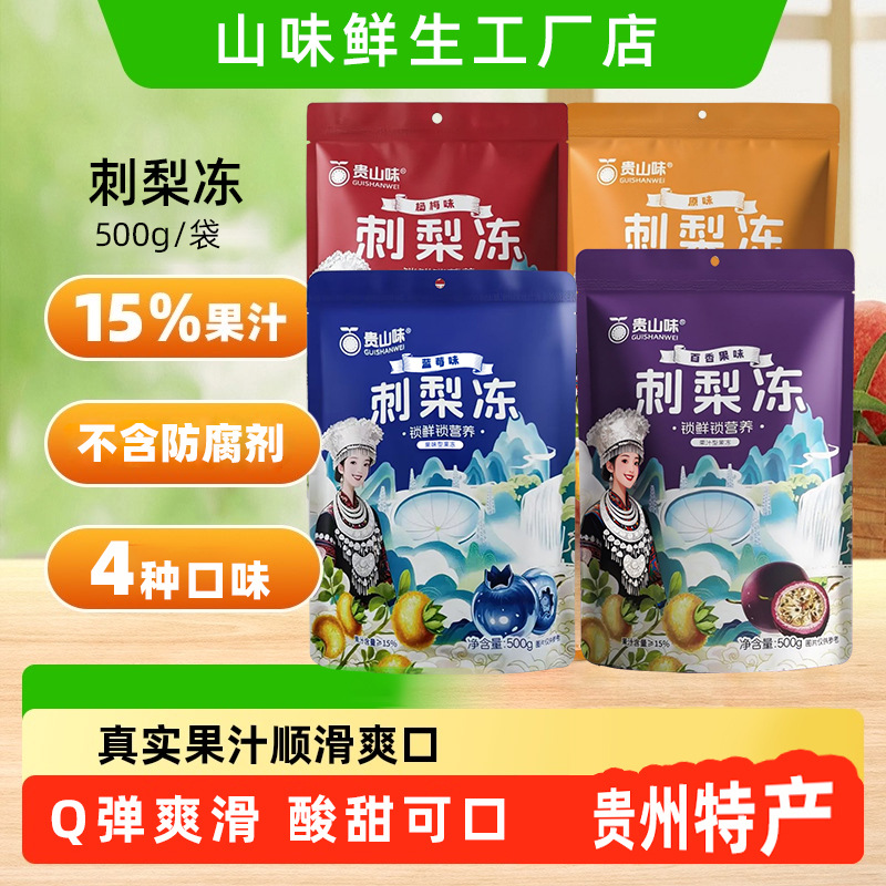 贵州特产刺梨冻含真实果汁0脂0防腐剂果冻儿童健康零食独立小包装