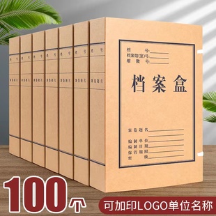 100 File Boxes, Document Boxes, Kraft Paper Thickeneded Storage Boxes, Archives Bureau Standard Acid-Free Paper