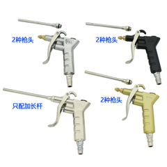 Multi-functional high wind dust blower High-pressure pneumatic dust blower Blowing gun cleaning gun plastic extended dust blower