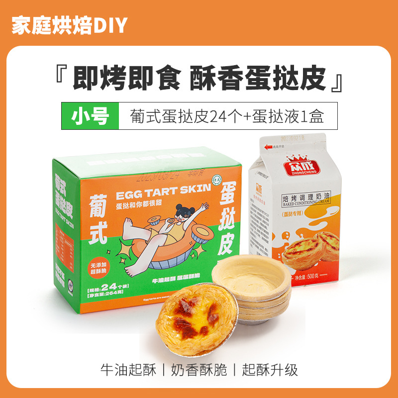 [한입] 작은 에그타르트 크러스트 24개 + 타르트액 1박스