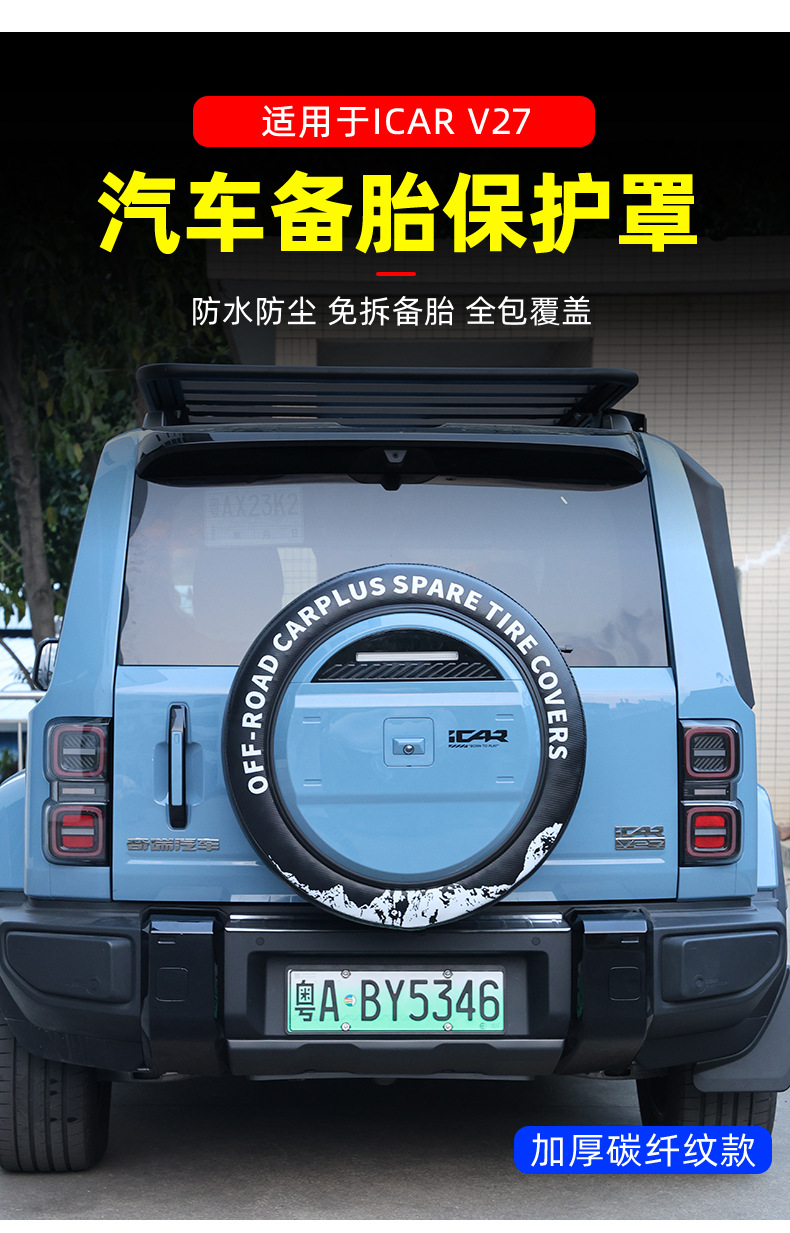 Suitable for Chery Icar V27 Thickened Spare Tire Cover, Car Off-Road Vehicle Tire Sun Protection Cover, Protective Cover, Modification Supplies