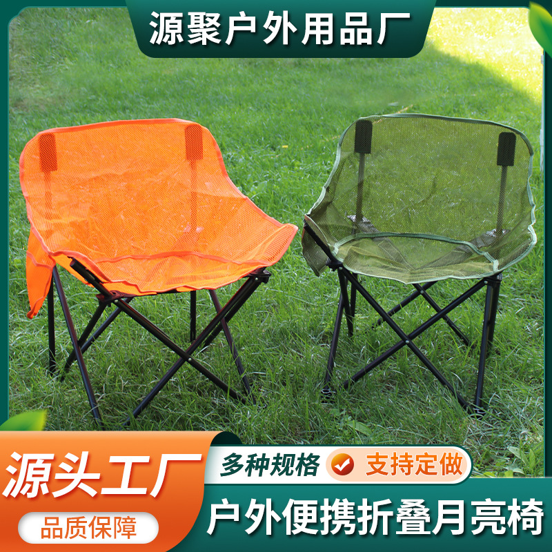 Mesh Breathable Moon Chair Outdoor Foldable Chair Portable Lightweight Sketching Fishing Chair Wholesale Camping Barbecue Chair