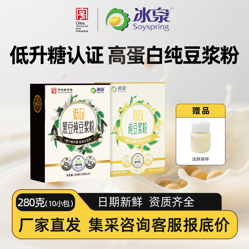 冰泉豆浆粉低GI低升糖黄豆黑豆豆浆280g无蔗糖添加高蛋白代餐粉|undefined