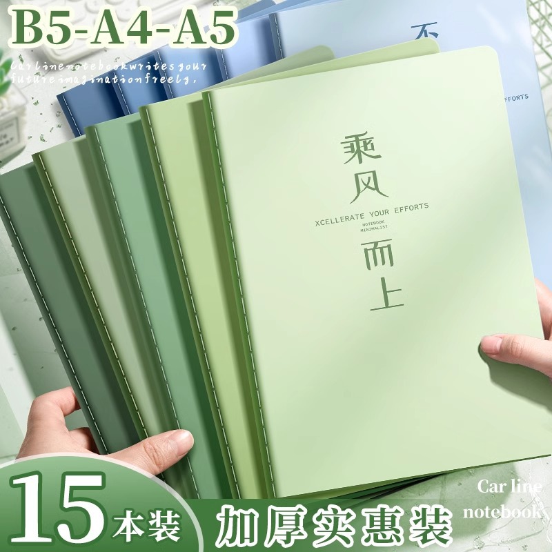b5加厚简约记事本a5车线本软面抄练习学生用记作业本子笔记本子